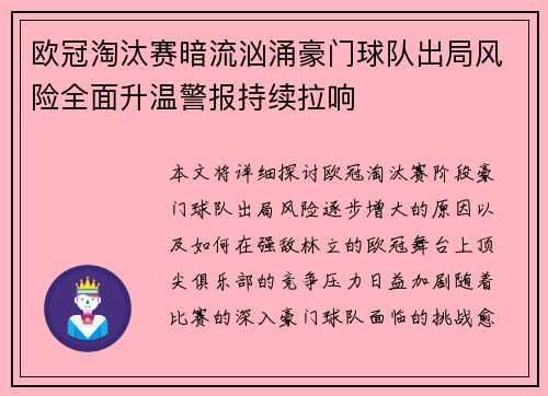 欧冠淘汰赛暗流汹涌豪门球队出局风险全面升温警报持续拉响 欧冠淘汰赛暗流汹涌豪门球队出局风险全面升温警报持续拉响