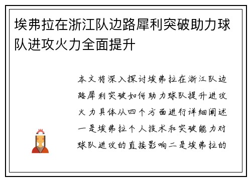 埃弗拉在浙江队边路犀利突破助力球队进攻火力全面提升 埃弗拉在浙江队边路犀利突破助力球队进攻火力全面提升