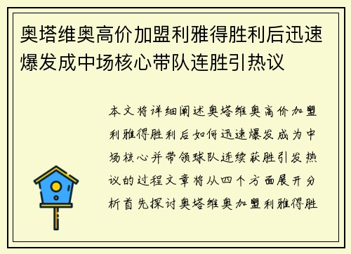 奥塔维奥高价加盟利雅得胜利后迅速爆发成中场核心带队连胜引热议 奥塔维奥高价加盟利雅得胜利后迅速爆发成中场核心带队连胜引热议