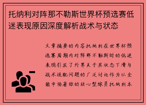 托纳利对阵那不勒斯世界杯预选赛低迷表现原因深度解析战术与状态 托纳利对阵那不勒斯世界杯预选赛低迷表现原因深度解析战术与状态